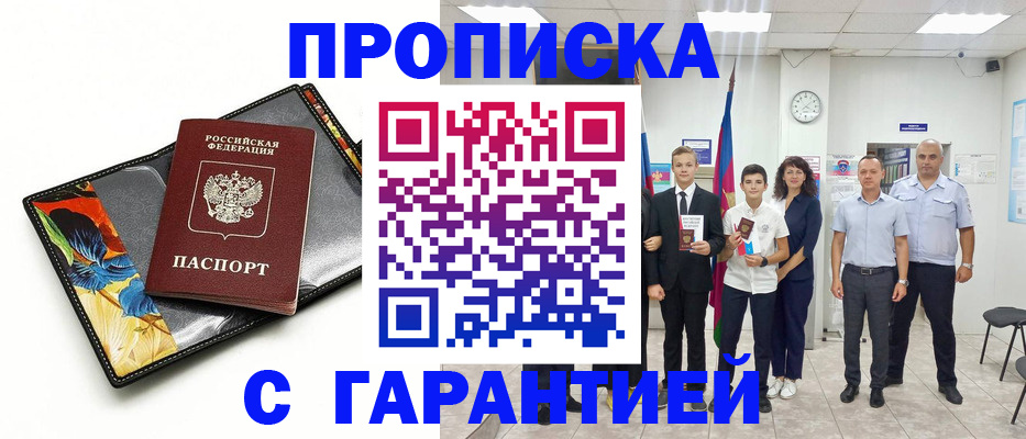 купить прописку в Нытве