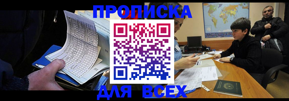прописка в квартире в Нытве