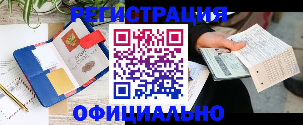 прописка для работы в Нытве